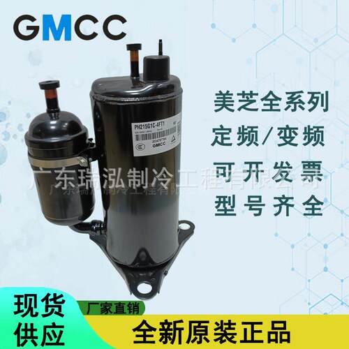 全新美芝1.5匹220V转子式HSM215V3UFT鱼池机空调制冷暖压缩机R22