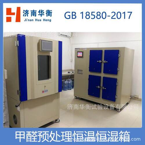 1立方人造板甲醛释放量测试箱GB50325-2020人造板甲醛检测气候箱