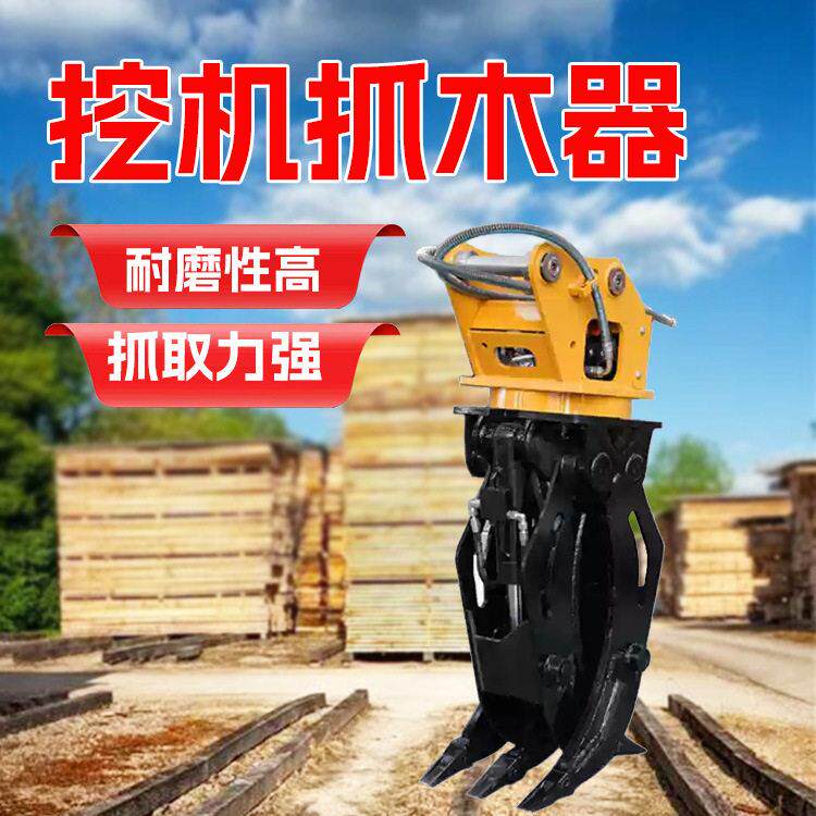 挖掘机夹木器抓定制抓木材石材钢铁钢液压挖机夹跨境挖掘机抓木器