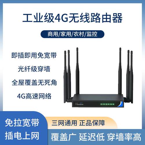 4G无线路由器工业级移动随身wifi插卡免装宽带全网通家用穿墙cpe