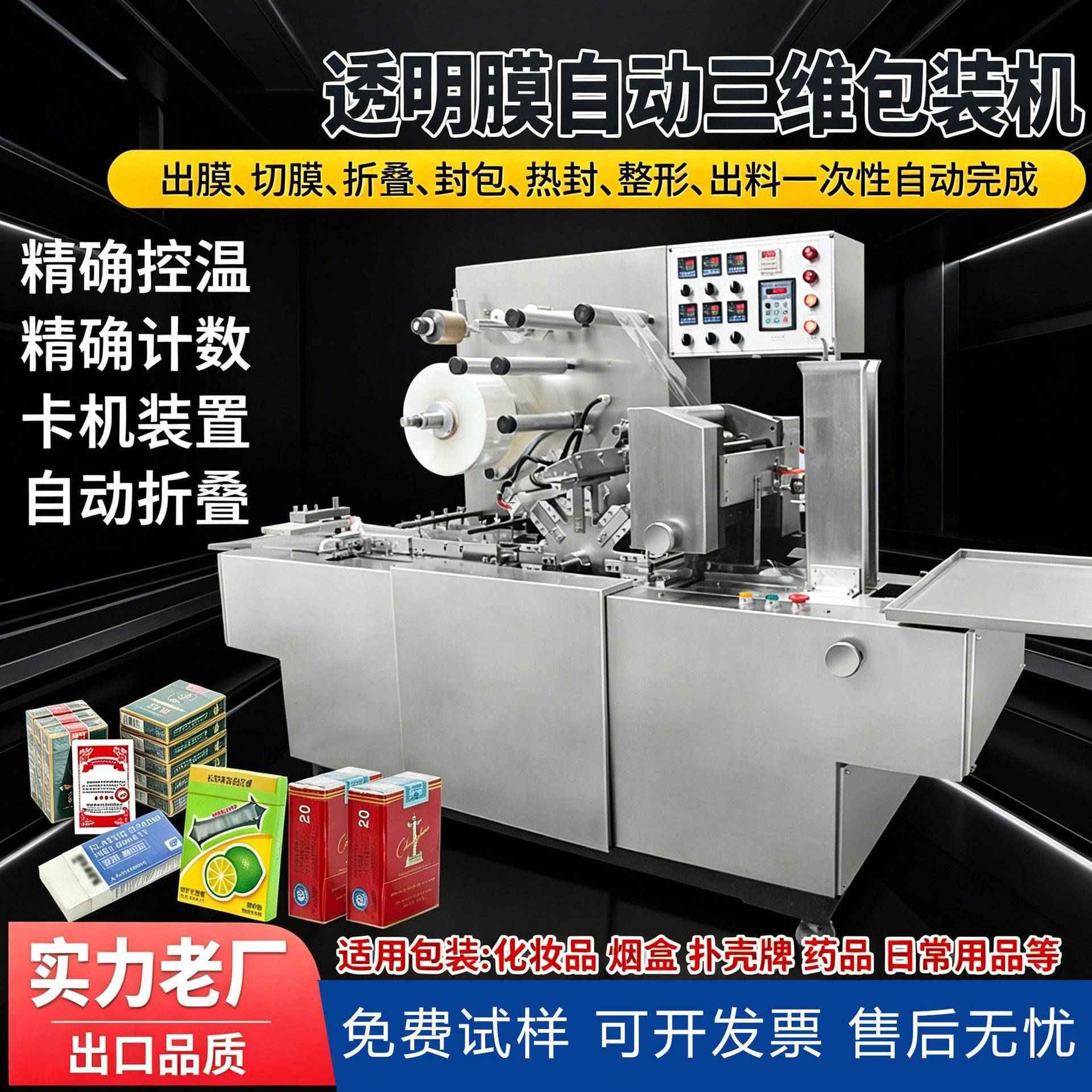 众用三维包装机文具鞭炮化妆盒品烟盒覆膜封口机热收缩膜烟包机