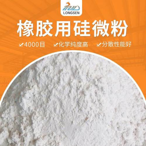 冶金矿产橡胶用硅微粉 4000目高纯度石英粉 填充料微细硅橡胶粉