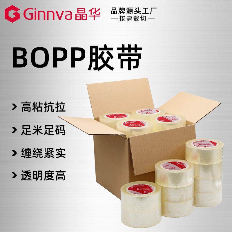 晶华透明封箱打包胶带整箱大卷BOPP印刷商标包装胶纸大量,包装,包装胶带,淘宝优惠券,粉丝福利购,淘宝优惠卷