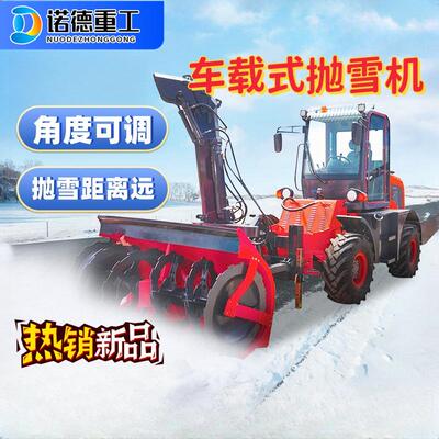 大型自带动力车载式抛雪机环卫车装载机加装可拆卸积雪扬雪机
