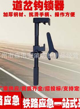 铁路工务器材可动心轨钩锁器 轨道检修一体式道岔钩锁器CSQ-K