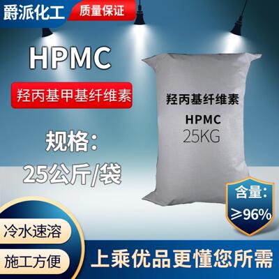 甲基纤维素 HPMC 建筑腻子粉砂浆日化涂料高粘度羟丙基甲基纤维素