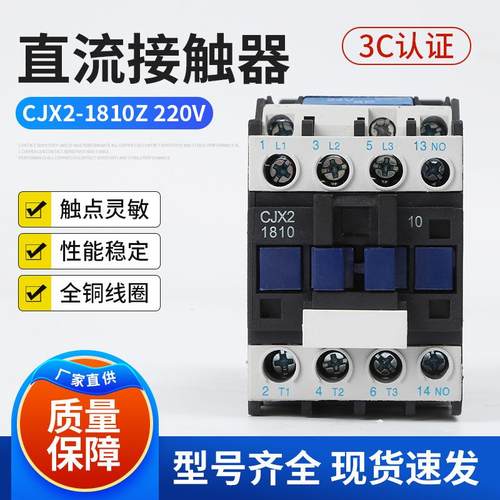 直流接触器CJX2-1810Z 220V 18A小型低压直流接触器