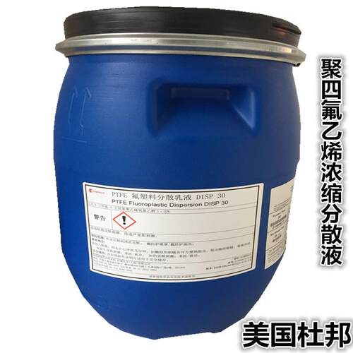 纳米级水性涂料 fep浓缩分散液科慕121D.固含量60% 纤维浸渍 涂料