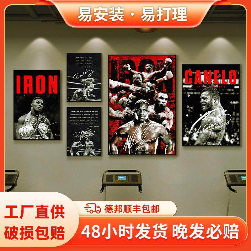 拳王泰森装饰画格斗散打搏击拳击馆海报墙壁画健身房UFC明星挂画