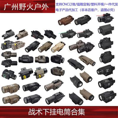 战术下挂电筒合集 TLR-1/4/7/8 X300 X400 XH35 SBAL-PL XC1 WML