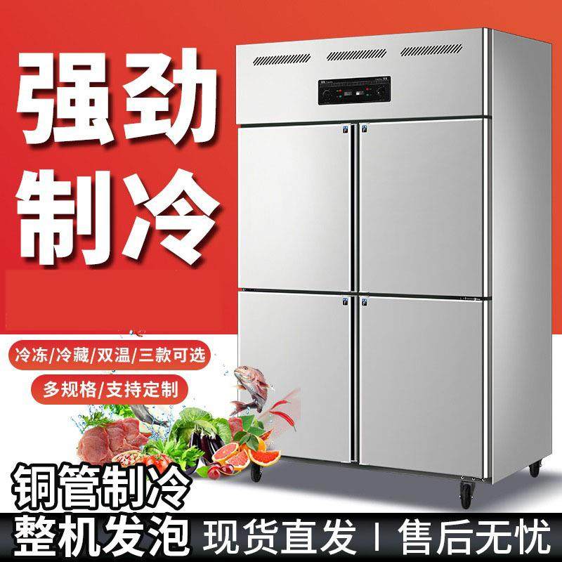 四门冰箱商用冷藏冷冻厨房保鲜柜六门冰箱商用厨房冰柜保鲜柜