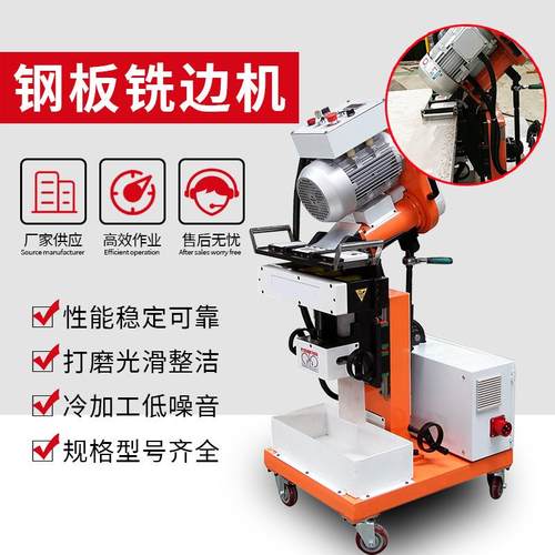 钢板铣边机自动行走台式电动平板直板倒角机不锈钢碳钢板坡口机