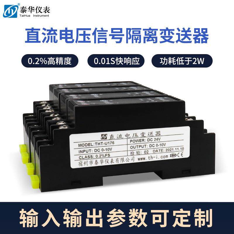 WS1521直流电压变送器0-10V 5V 75mV 250V输入输出磁电隔离THT-U
