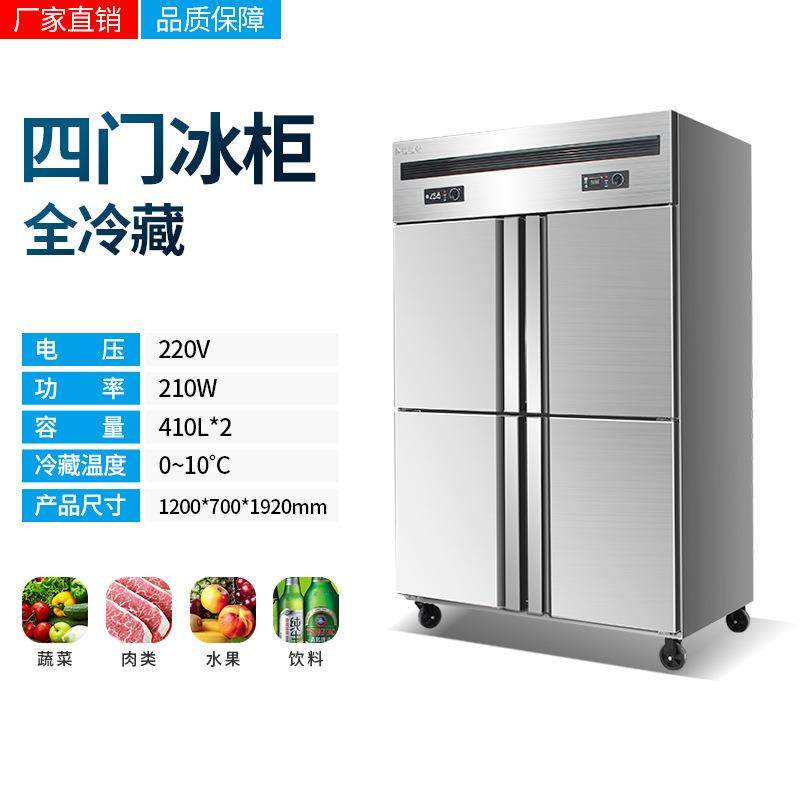 四门冰箱商用冷藏冷冻厨房保鲜柜六开门冷柜不锈钢冰柜立式大容量