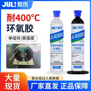 单组份耐400℃高温胶水 电机传感器密封环氧树脂高强度耐高温胶水
