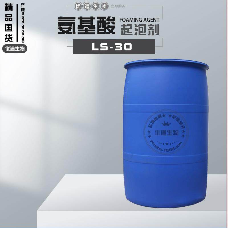 氨基酸起泡剂 N-月桂酰肌氨酸钠LS30 国产化妆品原料LS-30