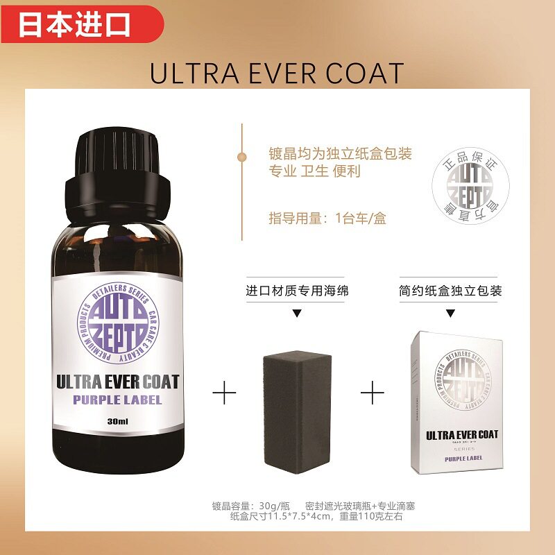 日本进口汽车漆面镀晶原液单只紫标9H硬度玻璃厂家直销石墨烯镀晶