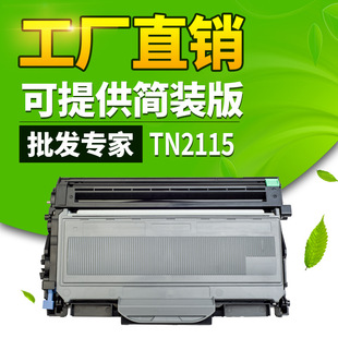 2035打印耗材 2140 适用兄弟tn2115粉盒mfc7340 dcp7030硒鼓7450