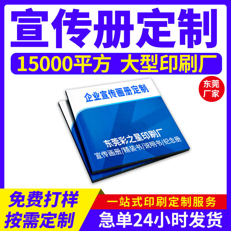 印刷厂企业宣传画册印刷精装书本册宣传册印书书本画册本定制,文具电教/文化用品/商务用品,宣传单/海报/说明书,淘宝优惠券,粉丝福利购,淘宝优惠卷