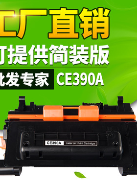 晖达适用HP90A硒鼓CE390A  M4555h M601 602 603 hp4555 600耗材