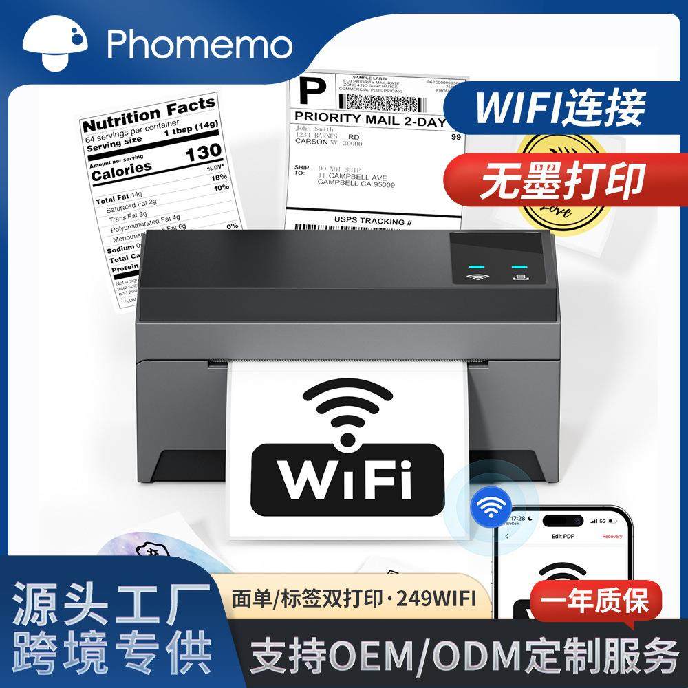 Phomemo249WiFi电子面单打印机跨境远程打印热敏无墨快递打印机