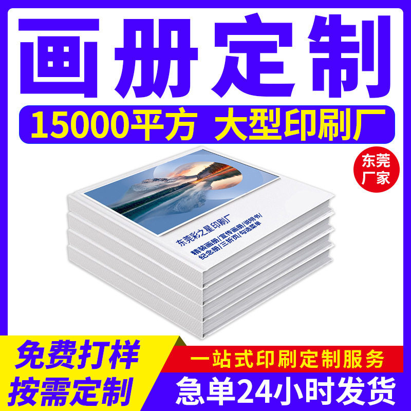 画册印刷厂企业宣传册宣传单彩页三折页书刊产品画册宣传册印刷定,文具电教/文化用品/商务用品,宣传单/海报/说明书,淘宝优惠券,粉丝福利购,淘宝优惠卷