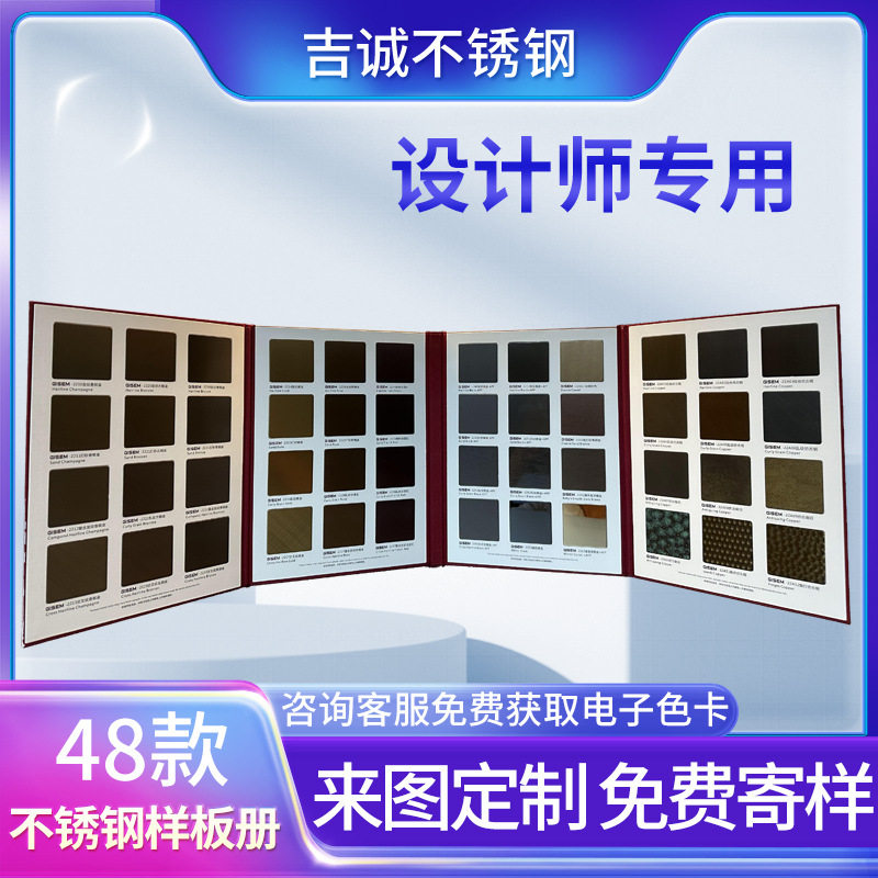 48款不锈钢工程装饰设计师 色卡手册不锈钢样品 不锈钢样板册
