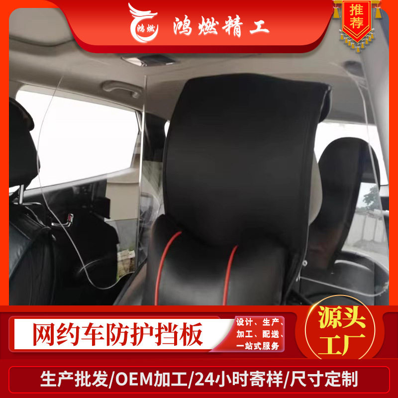 郑州鸿燃高透亚克力网约车防护挡板出租车安全防护隔离板防尘护罩,汽车用品/电子/清洗/改装,遮阳挡,淘宝优惠券,粉丝福利购,淘宝优惠卷