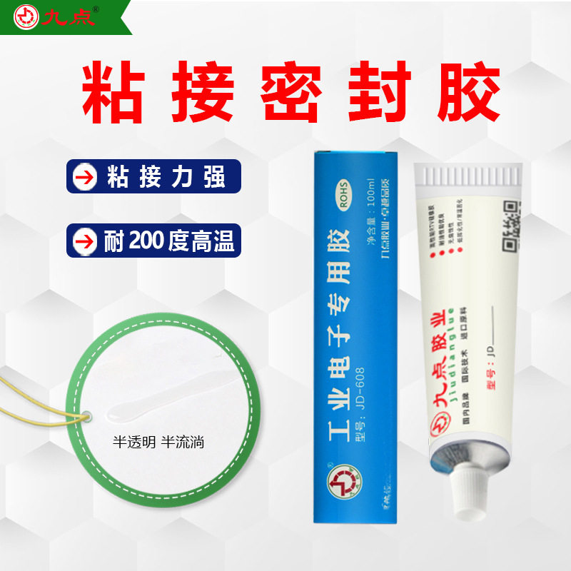 九点牌JD-9458有机硅密封胶水 粘金属ABS塑料电子产品强力环保胶,家装灯饰光源,其它光源,淘宝优惠券,粉丝福利购,淘宝优惠卷