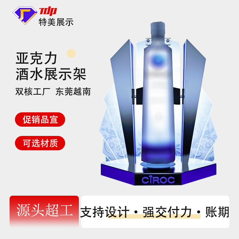 定制亚克力酒水展示架ktv酒吧伏加特白酒啤酒展示台酒瓶陈列摆台