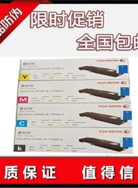 富士施乐CM405df CP405d CT202022 202023 202024 202025粉盒