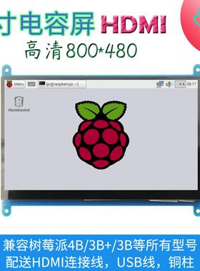 7寸树莓派 HDMI显示屏 Raspberry Pi 3B+/4B显示器 800X480