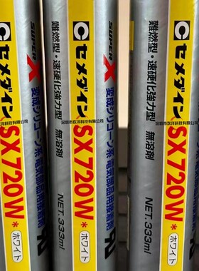 原装日本施敏打硬SX720W/WH/B电气部品用接着剂电子阻燃密封胶UL