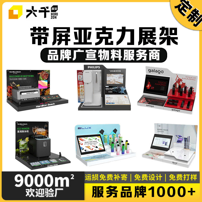 L型亚克力发光展示架数码产品带屏桌面展示台音箱耳机商超陈列架