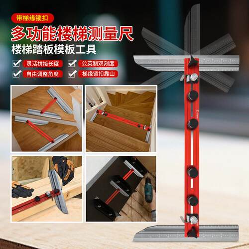 Stair Tread Gauge铝合金楼梯测量尺楼梯装修工具带锁扣楼梯尺