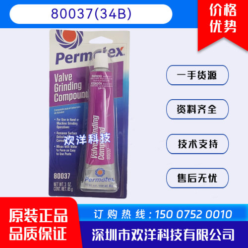 美国泰扬牌Permatex Valve Grinding Compound 80037气门阀研磨剂