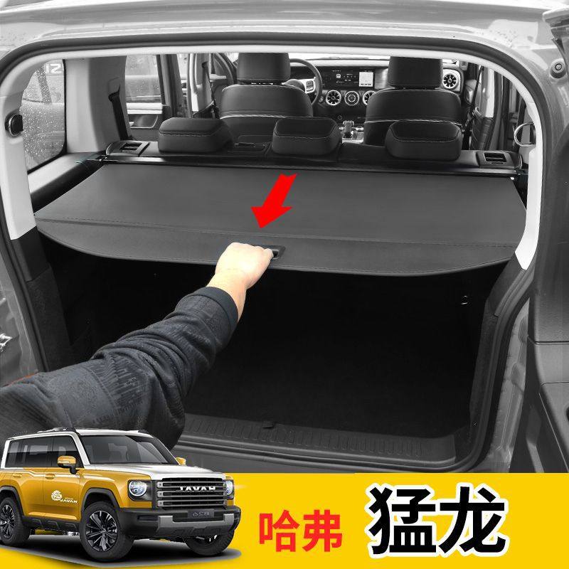 专用哈弗猛龙后备箱隔板赤兔 玛奇朵尾箱收纳遮物帘改装车内用品,汽车用品/电子/清洗/改装,车载收纳箱/袋/盒,淘宝优惠券,粉丝福利购,淘宝优惠卷