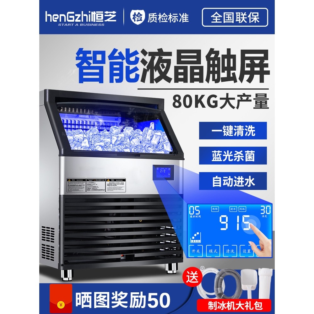 恒芝HZ-176p商用制冰机 80公斤奶茶店机 KTV酒吧方块机机,厨房电器,商用冰淇淋/甜筒/雪糕机,淘宝优惠券,粉丝福利购,淘宝优惠卷