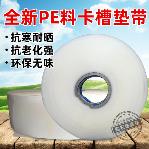温室大棚配件卡槽带防护垫膜垫带卡槽垫带棚膜条保护卡槽膜卡防刮
