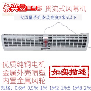 太耐用了永兴超静音风幕机金属风轮门头空气幕离心式贯流式风帘机