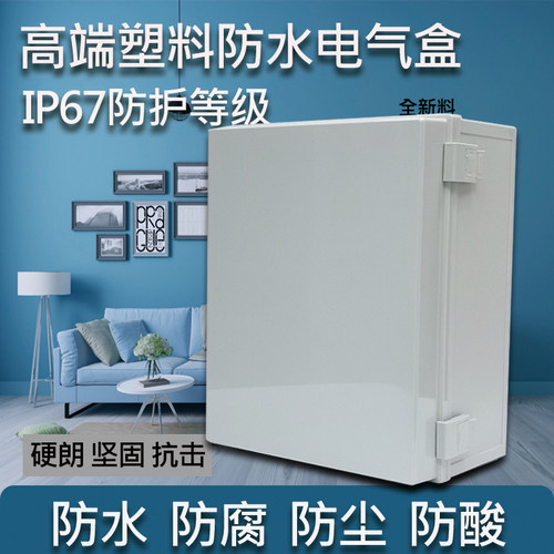 勒宏塑料配电箱IP67防水防尘电气盒500*400*200阻燃控制箱基业箱