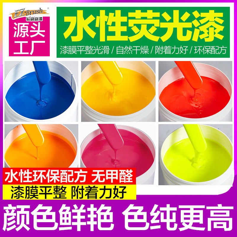 水性荧光漆防水反光漆夜光漆发亮手涂油漆红黄橙白色鱼浮漂荧光漆