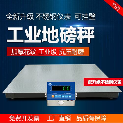 正峰电子秤1-3吨地磅小型地磅带围栏称猪牛围栏秤物流工厂5吨地磅 - 封面