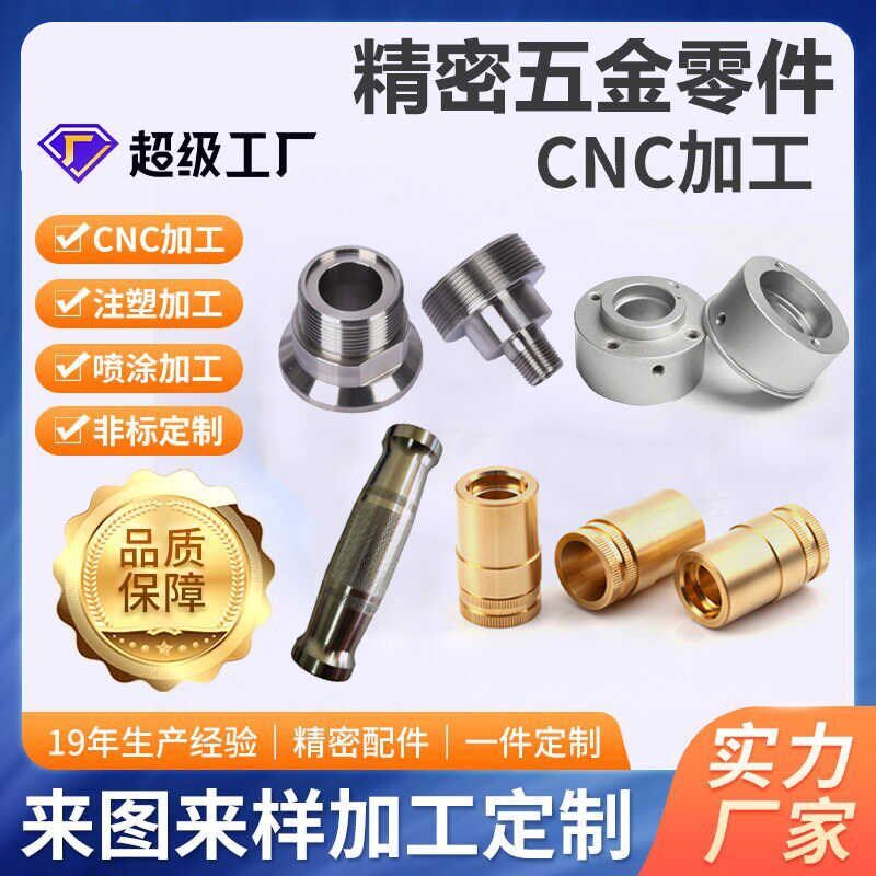 走心机铁件铝合金不锈钢黄铜五金机械零件铝套数控车床精密加工