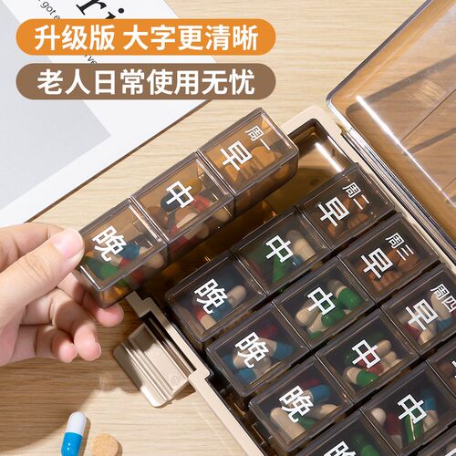 大字老年人分药盒一周七天提醒一日三餐便携分装迷你分药器小药盒
