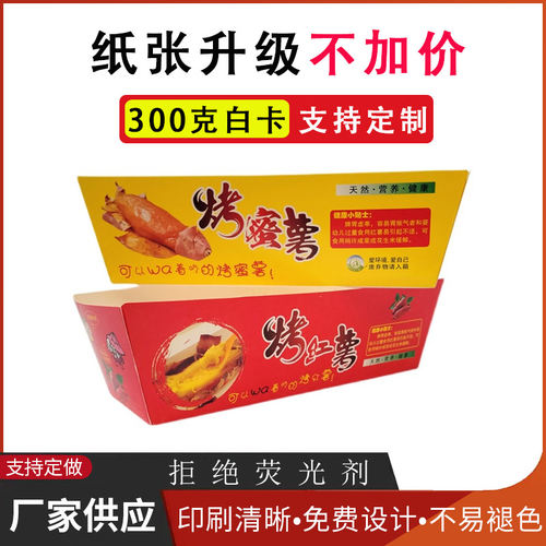 烤红薯包装盒蜜薯带盖打包盒子手托烤蜜薯纸袋烤地瓜定做制打包袋