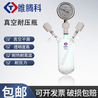 带导管进气耐压瓶气体收集瓶真空瓶玻璃负压瓶压力瓶螺纹口缓冲瓶