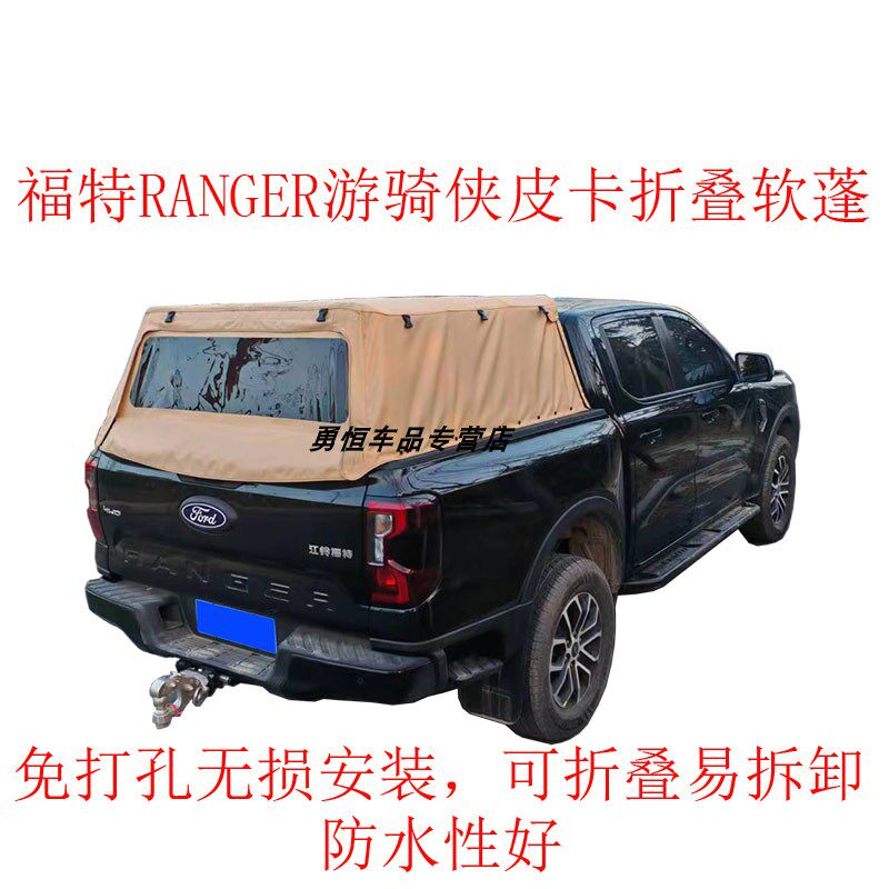 23款RANGER游骑侠皮卡折叠雨蓬改装游骑侠皮卡后盖牛津帆布雨棚