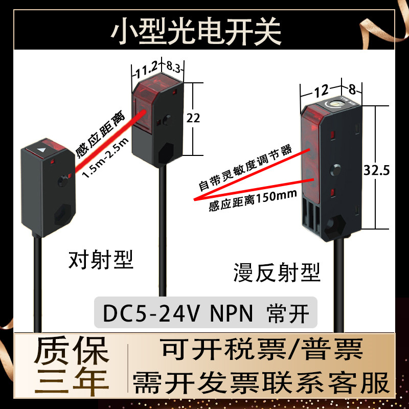 光电开关传感器 对射 漫反射 红外光 小方形 三线 NPN常开 5-24V