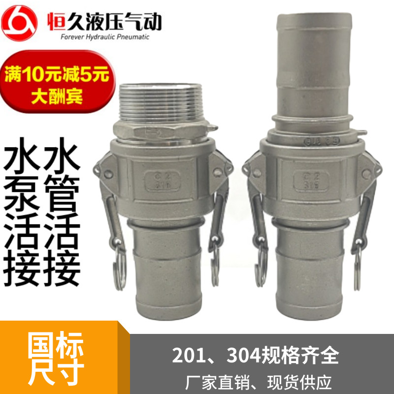 304不锈钢快速接头CE型CF公母1寸活接扳把卡扣式钢丝软管油管水管